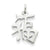 14k White Gold Solid Polished Chinese Good Luck Charm hide-image