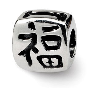 Sterling Silver Chinese Fortune Bead Charm hide-image